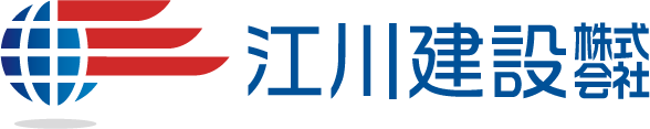 江川建設株式会社